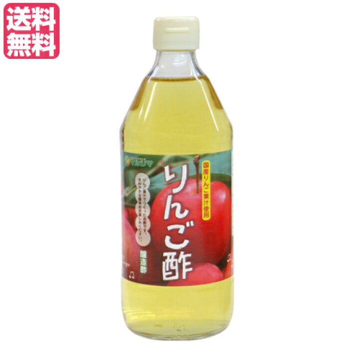 楽天市場 ポイント5倍 最大32倍 りんご酢 リンゴ酢 マルシマ りんご酢 500ml 送料無料 通販フレンズ