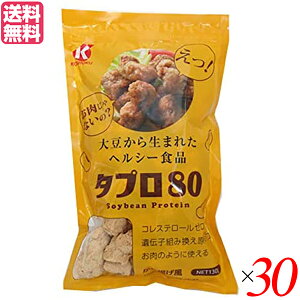 【マラソン限定!100円クーポン!学割2倍!】大豆ミート 国産 唐揚げ 恒食 タプロ80 130g 送料無料 30袋セット