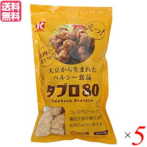 【マラソン限定!100円クーポン!学割2倍!】大豆ミート 国産 唐揚げ 恒食 タプロ80 130g 送料無料 5袋セット