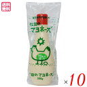 【100円クーポン！】学割6倍！マヨネーズ 業務用 松田のマヨネーズ 辛口 300g 10本セット 送料無料