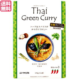 カレー レトルト タイカレー タイグリーンカレー 170g ムソーナチュラル 送料無料