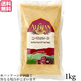 【お買い物マラソン！ポイント3倍！】アリサン ニュートリショナルイースト 1kg ベジタリアン ビーガン ヴィーガン 送料無料