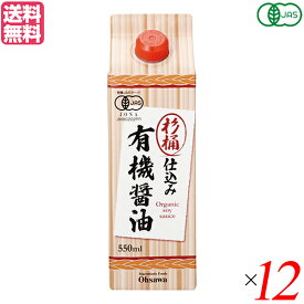 【8/10(日)限定！楽天カード利用でポイント9倍！】醤油 オーサワ オーガニック 杉桶仕込み有機醤油 550ml 12本セット 送料無料