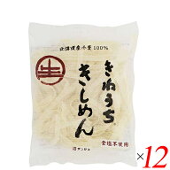 きしめん レトルト サンサス きねうち きしめん 180g 12袋セット 送料無料