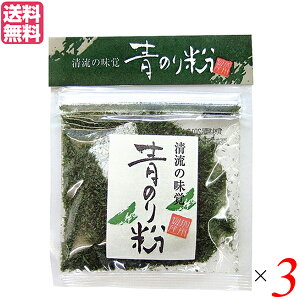 【10/25(土)限定!楽天カードでポイント8倍!】清流の味覚 青のり粉(国内産)加用物産 6g 3個セット 青のり 国産 ふりかけ 送料無料
