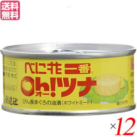 ツナ缶 ホワイト 油 創健社 べに花一番のオーツナ 90g（固形量70g）送料無料 12個セット
