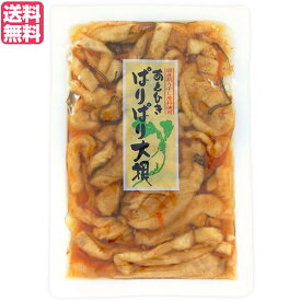 【スーパーSALE！ポイント6倍！】漬物 漬け物 大根 マルアイ食品 あとひきぱりぱり大根 140g 送料無料