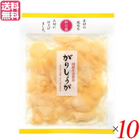 がり ガリ 国産 マルアイ食品 和の膳 国産がりしょうが 50g 10個セット 送料無料