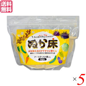 ぬか床 ぬかどこ 米ぬか 逗子小坪産ウニ殻カルシウム入りぬか床 560g 5個セット 送料無料
