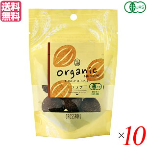 【マラソン限定!100円クーポン!学割2倍!】クッキー ギフト オーガニック クロスロード オーガニック ボールクッキー・ココア 7個×10個セット 送料無料