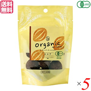 【マラソン限定!100円クーポン!学割2倍!】クッキー ギフト オーガニック クロスロード オーガニック ボールクッキー・ココア 7個×5個セット 送料無料