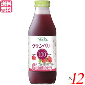 【4/25(木)限定！楽天カードでポイント6倍！】クランベリージュース 100％ ストレート クランベリー100 500ml 12本セット 順造選 送料無料