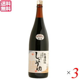 【マラソン限定！ポイント2倍！100円クーポン！】醤油 しょうゆ ヤマヒサ 頑固“本生”濃口醤油 1.8L 3本セット 送料無料