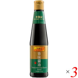 【4/18(木)限定！ポイント最大4倍！】醤油 中華 中国 李錦記 香味醤油 410ml 3本セット 蒸魚鼓油 送料無料