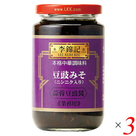 豆鼓醤 トウチジャン 中華 李錦記 蒜蓉豆鼓醤 トウチジャンニンニク入り 368g 3個セット 送料無料