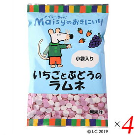 【6/5(水)限定！楽天カードでポイント9倍！】お菓子 子供 1歳 メイシーちゃんのおきにいり いちごとぶどうのラムネ 80g（20g×2×2種） 4個セット 創健社