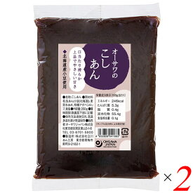 【9/20(金)限定！楽天カードでポイント9倍！】こしあん こしあんこ こし餡 オーサワのこしあん 350g 2個セット 送料無料