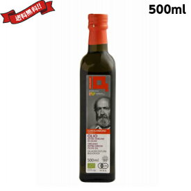 【スーパーSALE！ポイント2倍！300円クーポン！】オリーブオイル エキストラバージン オーガニック ジロロモーニ 有機エキストラヴァージン オリーブオイル 500ml