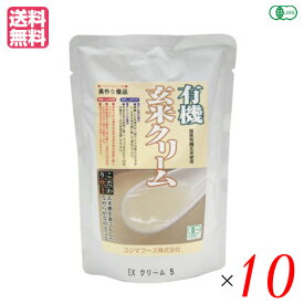 【マラソン限定！ポイント2倍！100円クーポン！】有機玄米クリーム 200g コジマフーズ レトルト パック オーガニック 10袋セット
