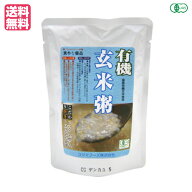 【ポイント7倍！100円クーポン】9/21(月)限定！有機玄米粥 200g コジマフーズ レトルト パック オーガニ…