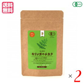 モリンガ サプリ オーガニック Free Our Soul モリンガのチカラ タブレット 250粒（25g）2袋セット