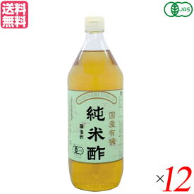 【スーパーSALE！ポイント2倍！300円クーポン！】酢 お酢 米酢 マルシマ 国産有機純米酢 900ml 12本セット 送料無料