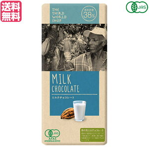 【10/30(木)限定!楽天カードでポイント8倍!】チョコレート ギフト 高級 第3世界ショップ ミルクチョコレート 80g