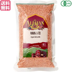 【スーパーSALE！ポイント2倍！300円クーポン！】レンズ豆 赤 オーガニック アリサン 有機赤レンズ豆 500g