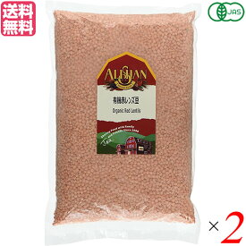 【スーパーSALE！ポイント2倍！300円クーポン！】レンズ豆 赤 オーガニック アリサン 有機赤レンズ豆 1kg 2袋セット 送料無料