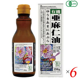 【4/25(木)限定！楽天カードでポイント6倍！】亜麻仁油 オーガニック 低温圧搾 オーガニックフラックスシードオイル（有機亜麻仁油）190g 6本セット 紅花食品 送料無料