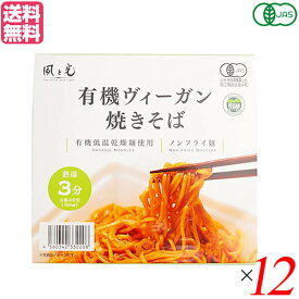 【8/10(日)限定！楽天カード利用でポイント9倍！】焼きそば カップ焼きそば ビーガン 風と光 有機ヴィーガン焼きそば 101g 12個セット 送料無料