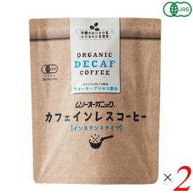 【スーパーSALE！ポイント6倍！】オーガニック インスタントコーヒー カフェインレス 40g 2個セット ムソーオーガニック 送料無料