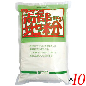 【スーパーSALE！ポイント6倍！】中力粉 国産 岩手 オーサワの南部地粉（中力粉） 1kg 10個セット 送料無料