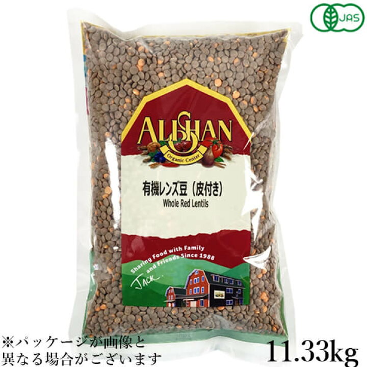 業務用 有機レンズ豆（皮付き）11.33kg アリサン レンズ豆 オーガニック れんず豆 送料無料 通販フレンズ