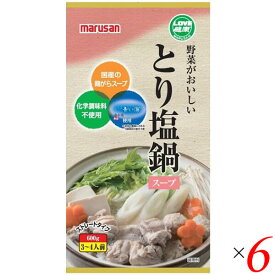 鶏塩鍋 鍋つゆ 鍋スープ マルサン 野菜がおいしいとり塩鍋スープ 600g 6個セット 送料無料