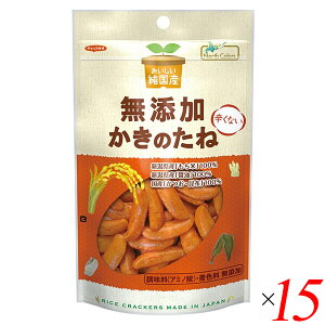 柿の種 柿のたね ノースカラーズ 純国産かきのたね 53g 15個セット 送料無料