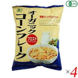 【10/25(土)限定!楽天カードでポイント8倍!】コーンフレーク シリアル 朝食 ムソー オーガニックコーンフレーク・フロスト 150g 4個セット