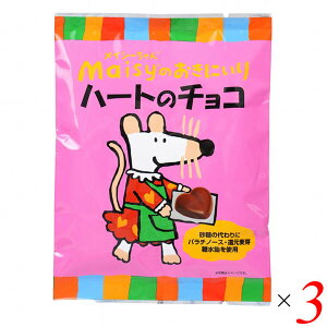 チョコレート 子供向け 砂糖不使用 メイシーちゃんのおきにいり ハートのチョコ 5g×8個 3個セット 創健社