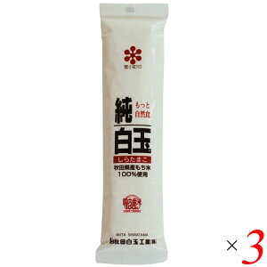 秋田白玉工業 純白玉粉 秋田県産もち米100% 150g 3個セット しらたま粉 国産 粉末
