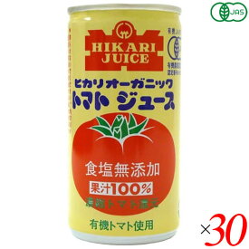 【4/25(木)限定！楽天カードでポイント6倍！】ヒカリ オーガニックトマトジュース 無塩 190g 30個セット 100% ジュース リコピン