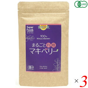【10/25(土)限定!楽天カードでポイント8倍!】ラティーナ まるごと有機マキベリー 90g 3個セット オーガニック フリーズドライ パウダー