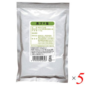 日本正食品研究所 黒ゴマ塩 110g 5個セット ごま塩 ゴマ塩 ふりかけ