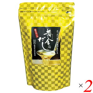 【10/25(土)限定!楽天カードでポイント8倍!】黄金のだし 200g(8g×25袋入) 2個セット 北前船カワモト だしパック 合わせだし 出汁