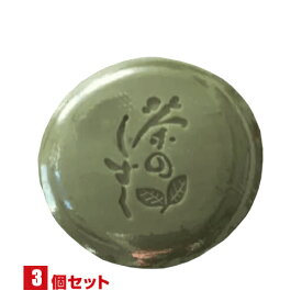 【マラソン限定！ポイント2倍！100円クーポン！】悠香のお茶せっけん 茶のしずく 60g 医薬部外品 3個セット