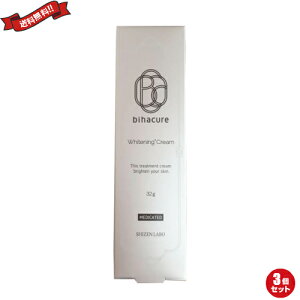 【10/30(木)限定!楽天カードでポイント8倍!】ビハキュア 32g 医薬部外品 3個セット