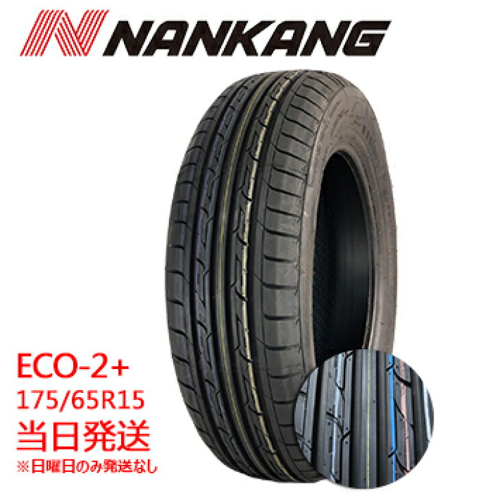楽天市場】【2023年製】175/65r15 88H NANKANG ECO-2+ (ナンカンタイヤ  