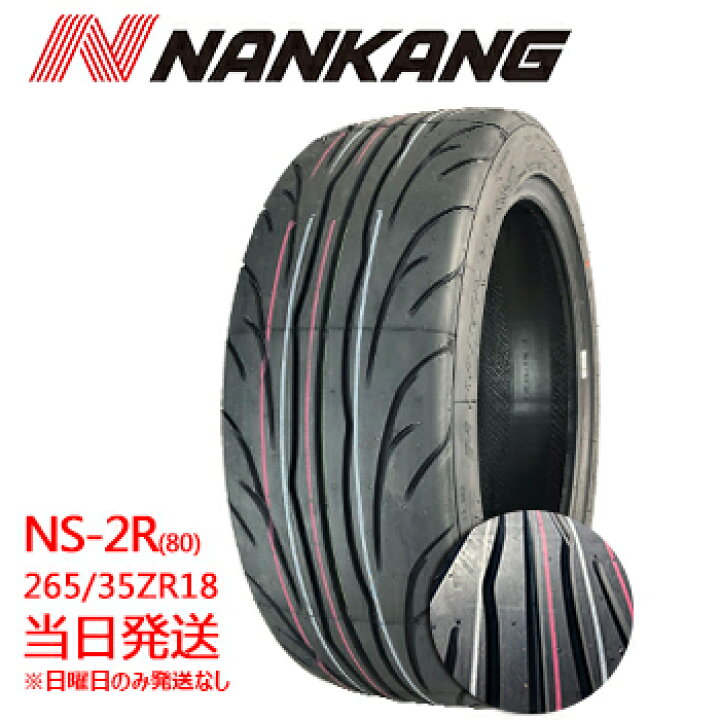 楽天市場】【2023年製】265/35ZR18 265/35r18 97Y NANKANG NS-2R 
