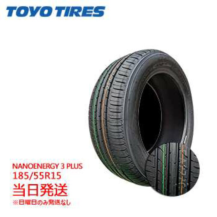 楽天市場】【2024年製】185/55r15 82V TOYO NANOENERGY 3 PLUS 