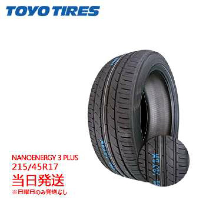 楽天市場】【2024年製】215/45r17 87W TOYO NANOENERGY 3 PLUS 
