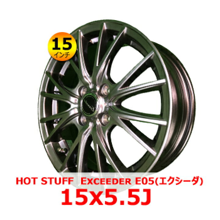 楽天市場】HOT STUFF Exceeder E05(エクシーダ) 15x5.5J 4H PCD100 